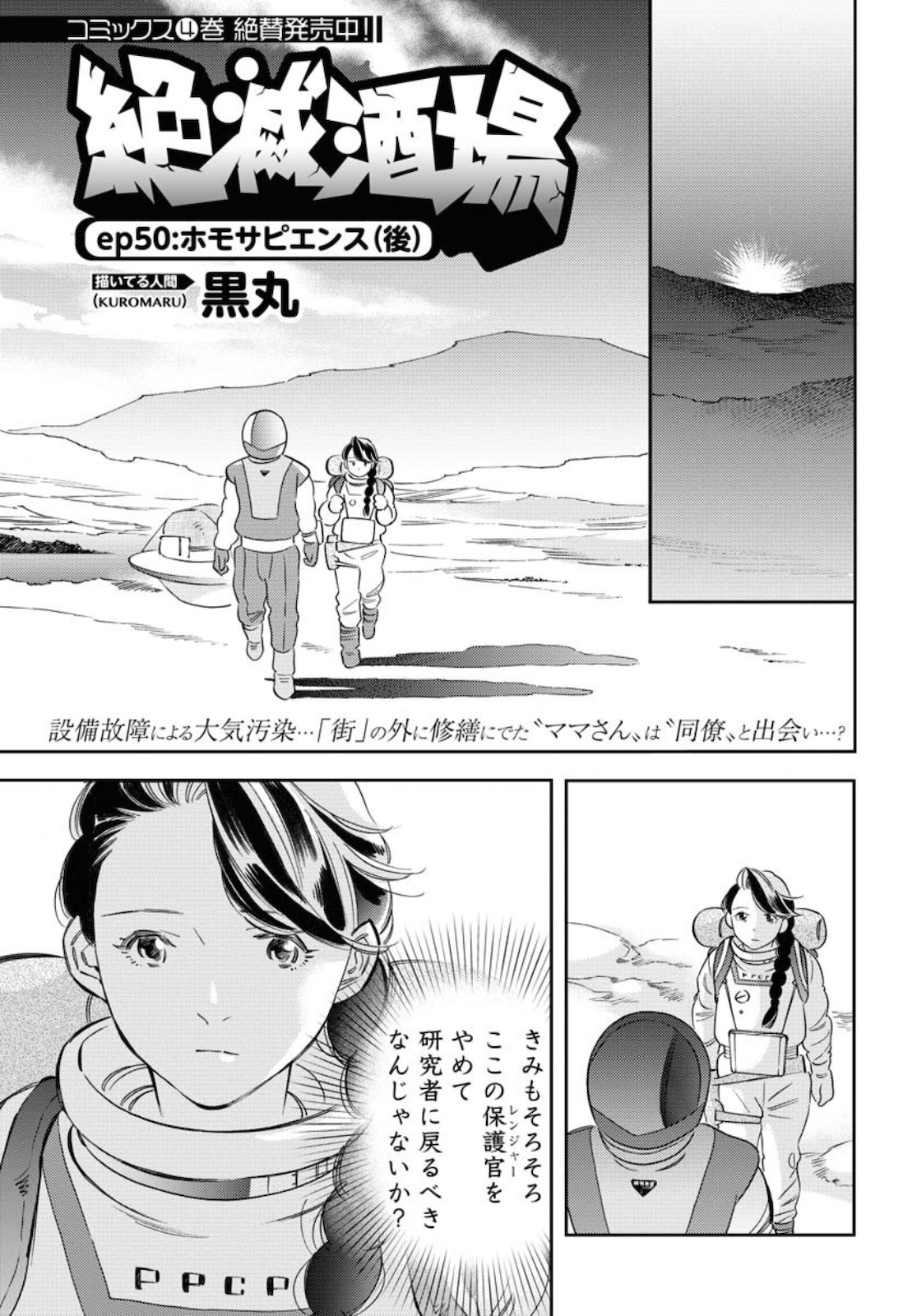 Zetsumetsu Sakaba  Chap 50 - Pic 1