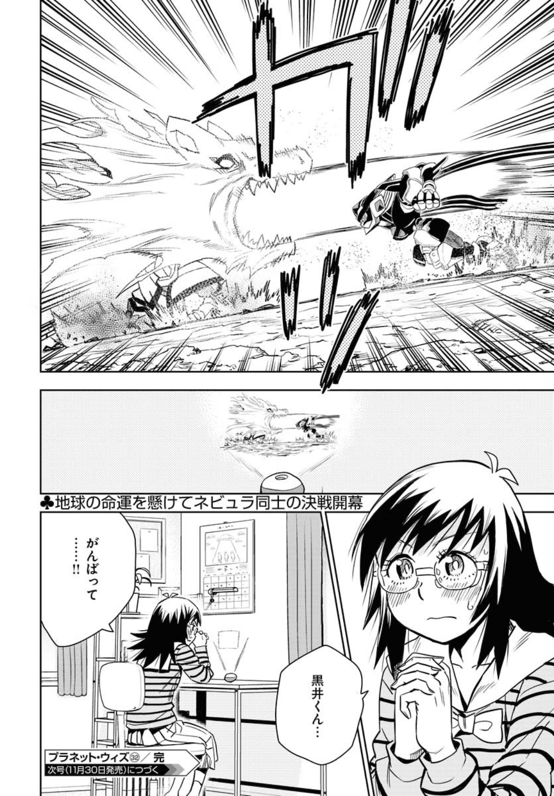 Planet With  Chap 32 - Pic 24