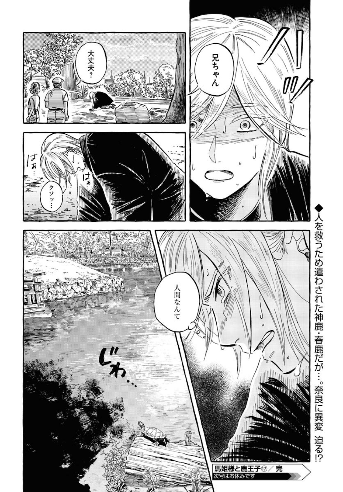UMA HIME-SAMA TO SHIKA OUJI Chapter 17 page 24 - nihonkuni.com