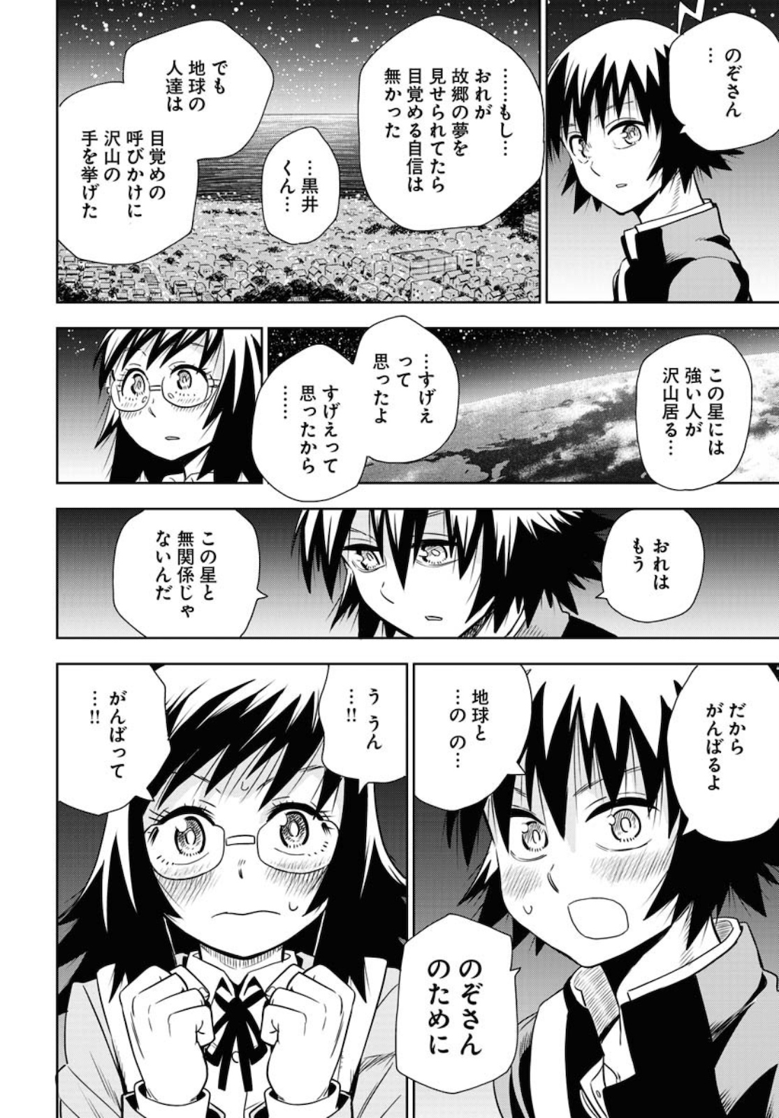 Planet With  Chap 32 - Pic 12