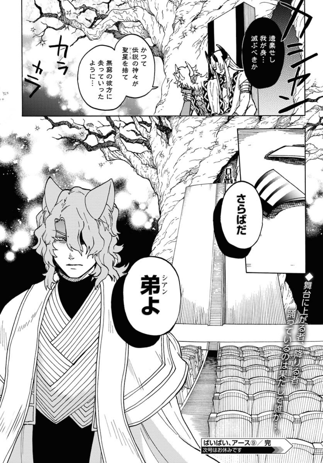 Bye-Bye, Earth  Chap 9 - Pic 30