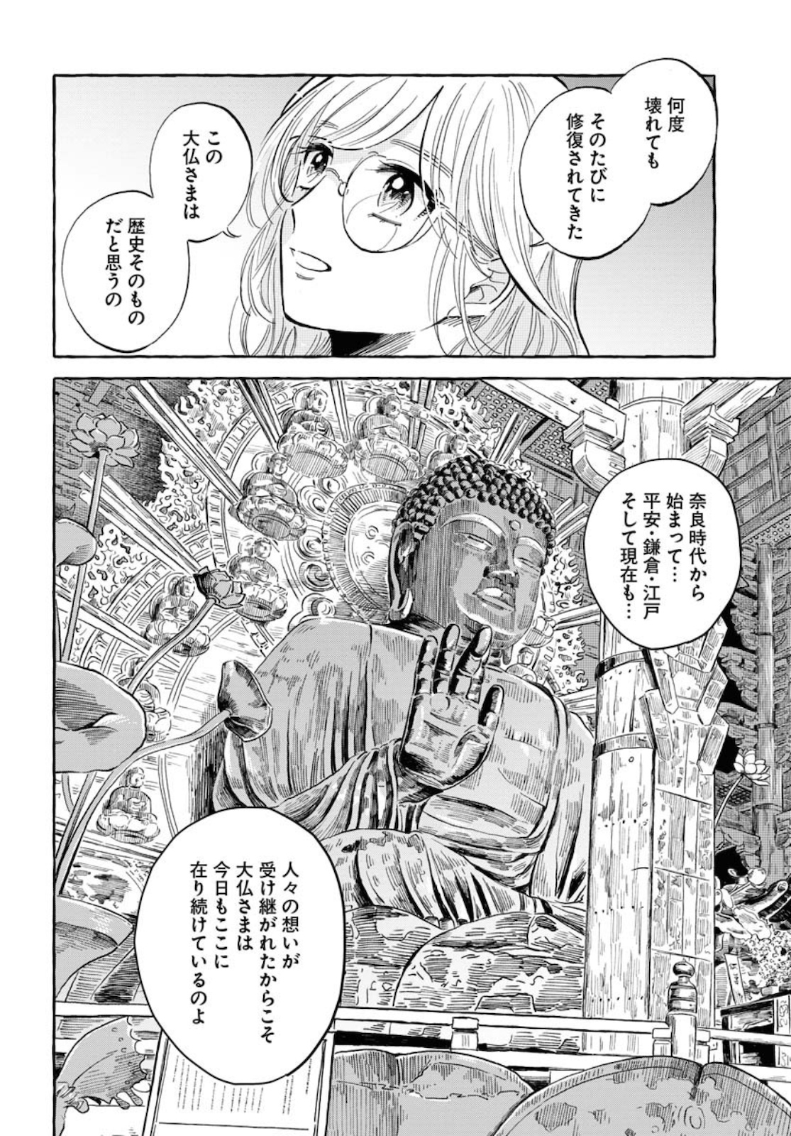 UMA HIME-SAMA TO SHIKA OUJI Chapter 17 page 6 - nihonkuni.com