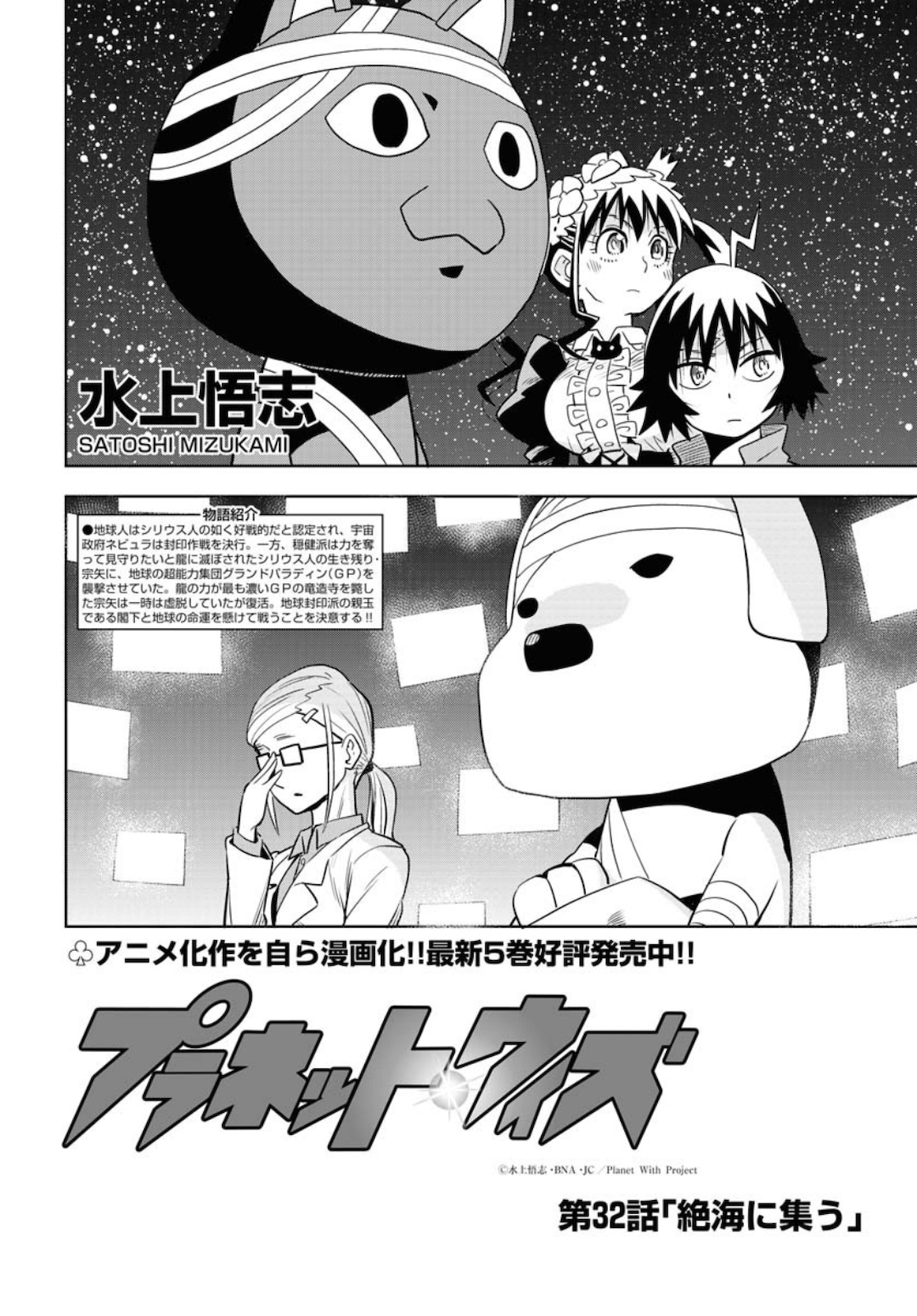 Planet With  Chap 32 - Pic 6