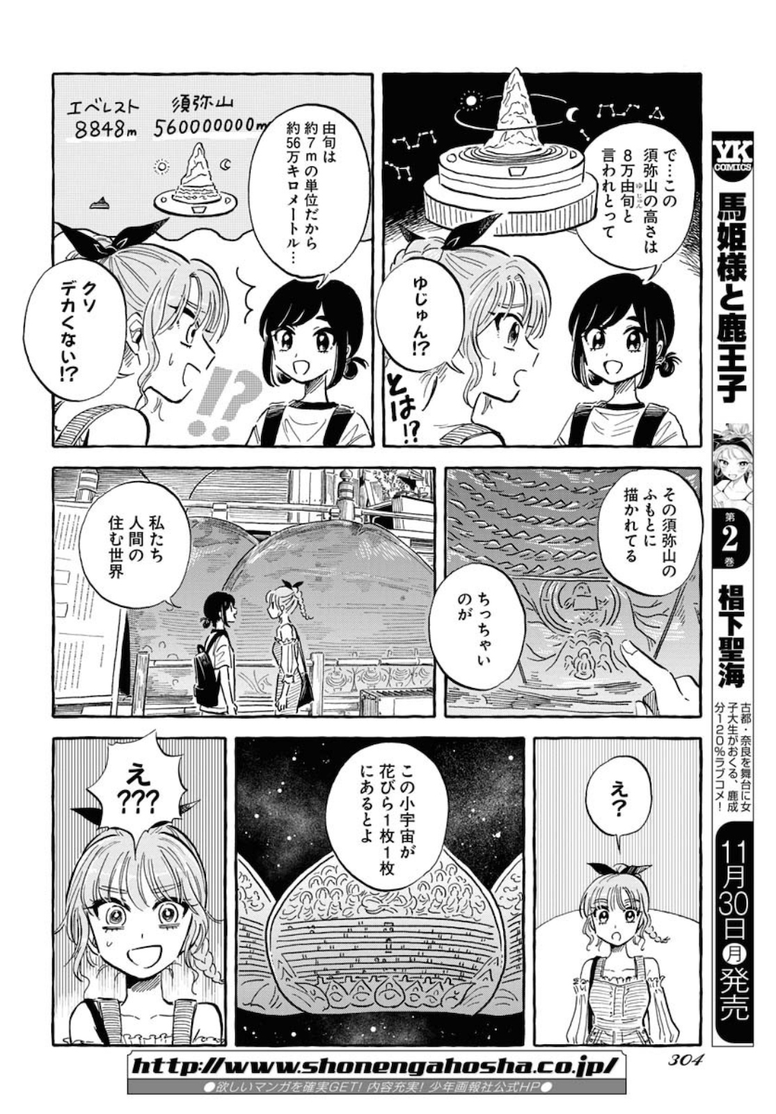 UMA HIME-SAMA TO SHIKA OUJI Chapter 17 page 10 - nihonkuni.com