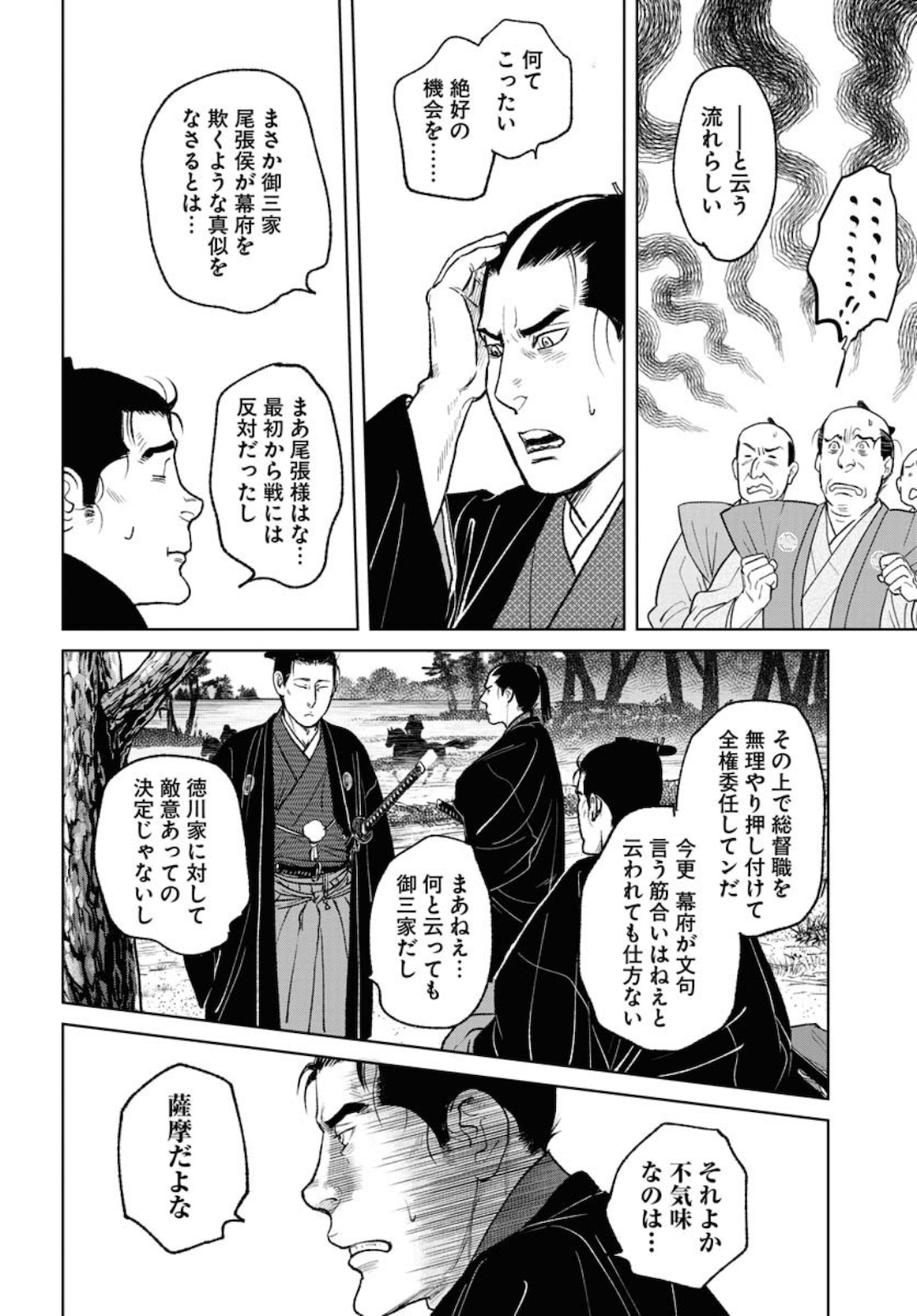 Read MUJIN Chapter 73 [High Quality / Full] - Page 12 - nicomanga.com