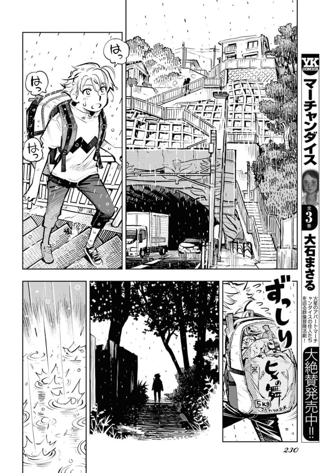 Umi Sora Kaze ni Hana Chap 7 - Pic 7