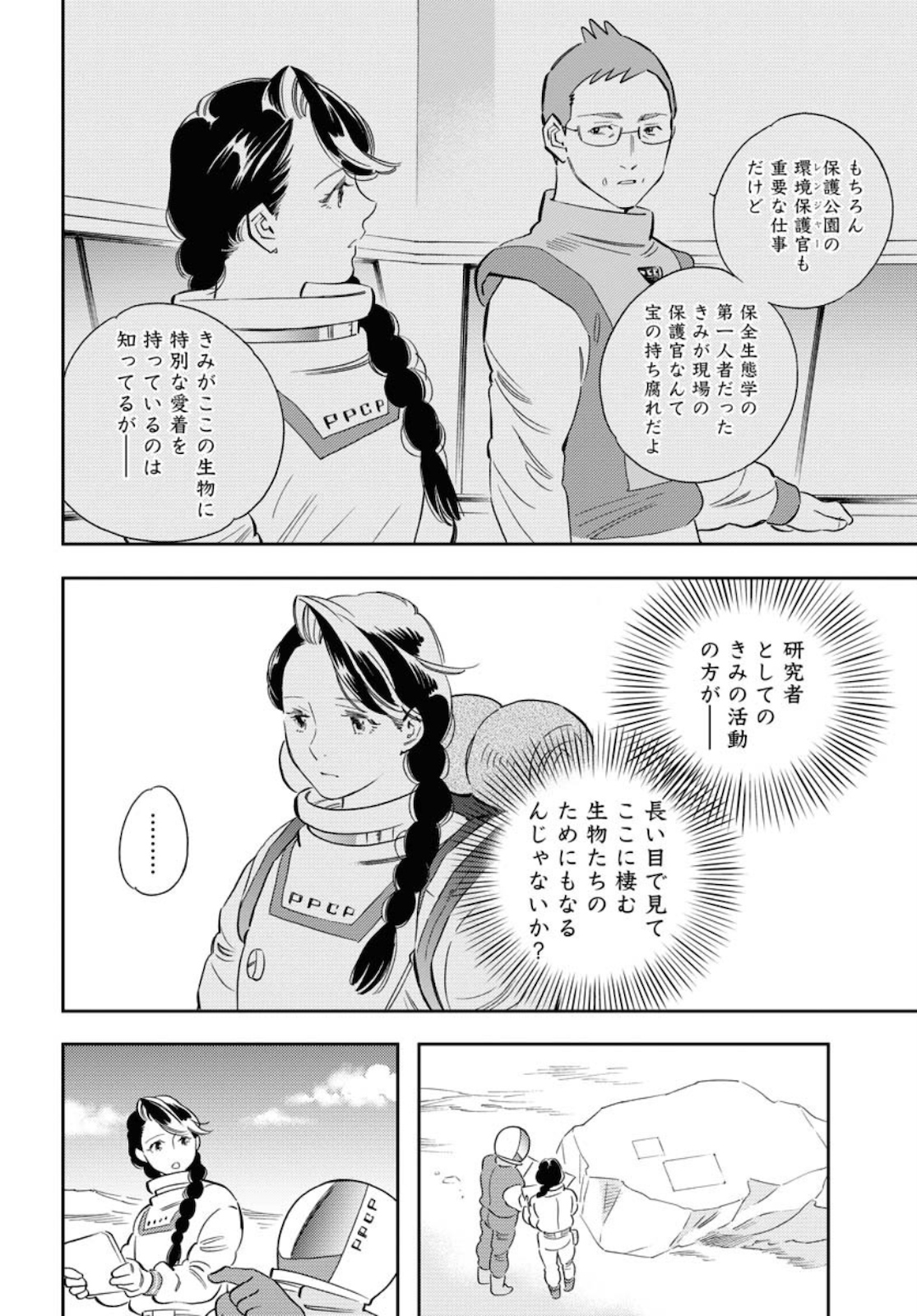 Zetsumetsu Sakaba  Chap 50 - Pic 2