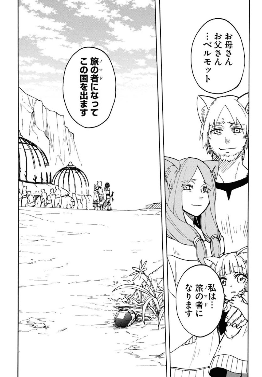 Bye-Bye, Earth  Chap 9 - Pic 26