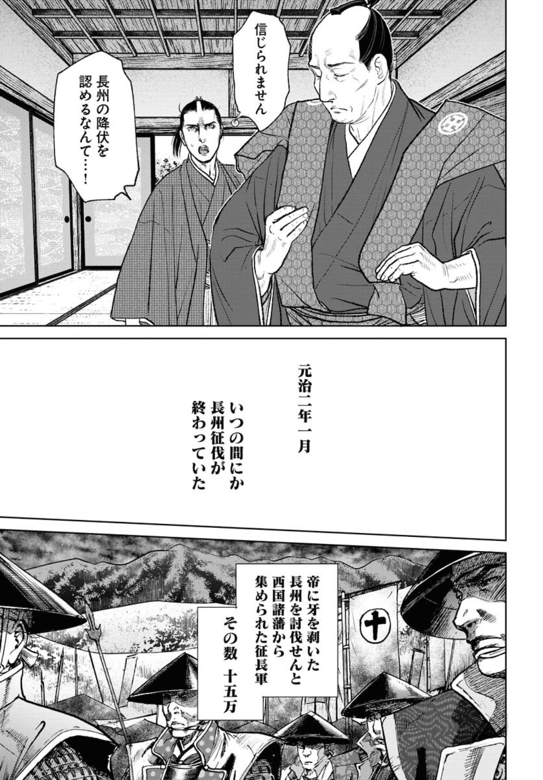 Read MUJIN Chapter 73 [High Quality / Full] - Page 3 - nicomanga.com