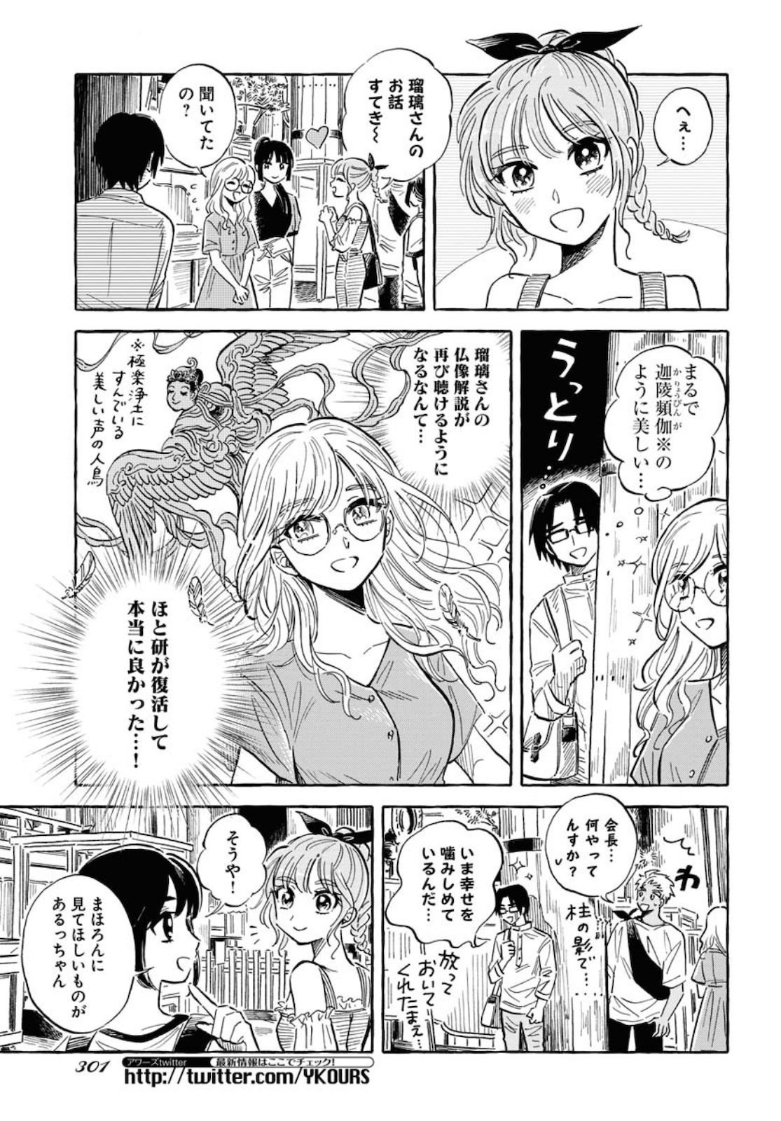 UMA HIME-SAMA TO SHIKA OUJI Chapter 17 page 7 - nihonkuni.com