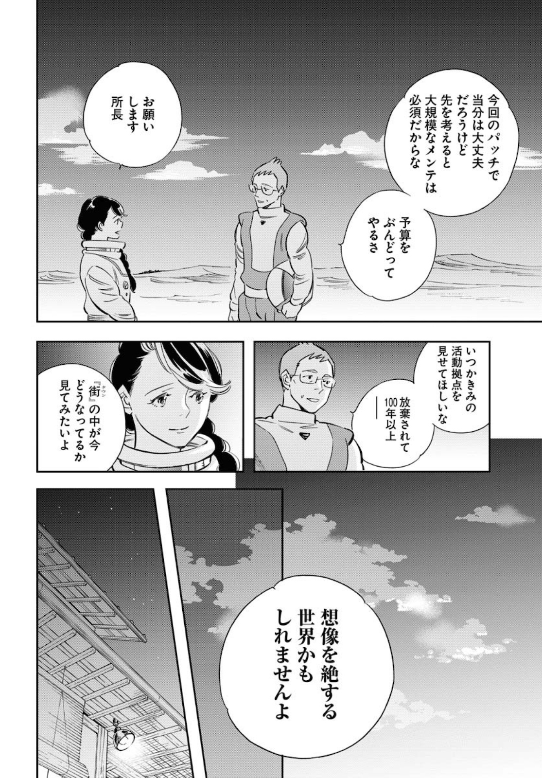 Zetsumetsu Sakaba  Chap 50 - Pic 12