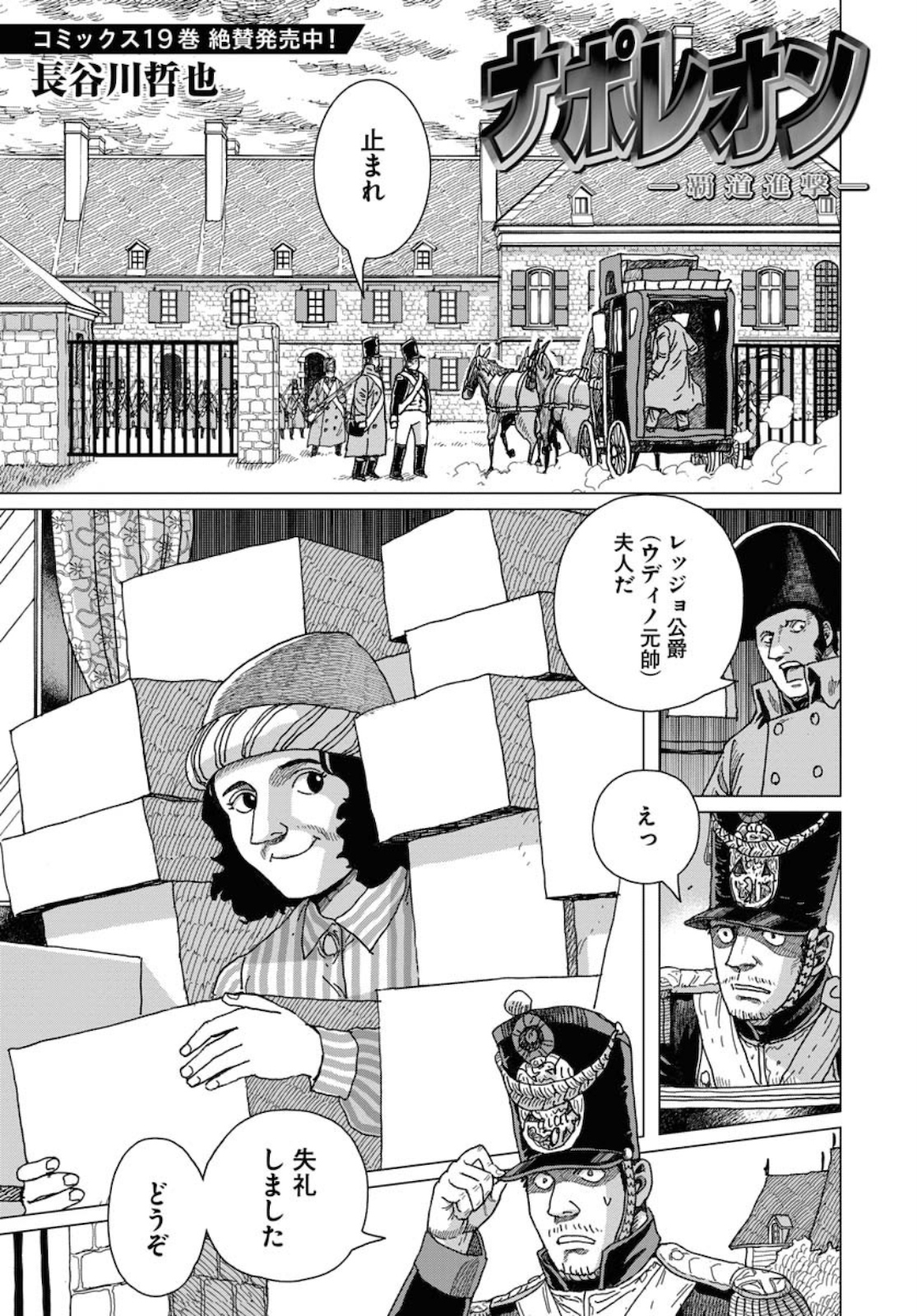 Napoleon - Hadou Shingeki  Chap 118 - Pic 1