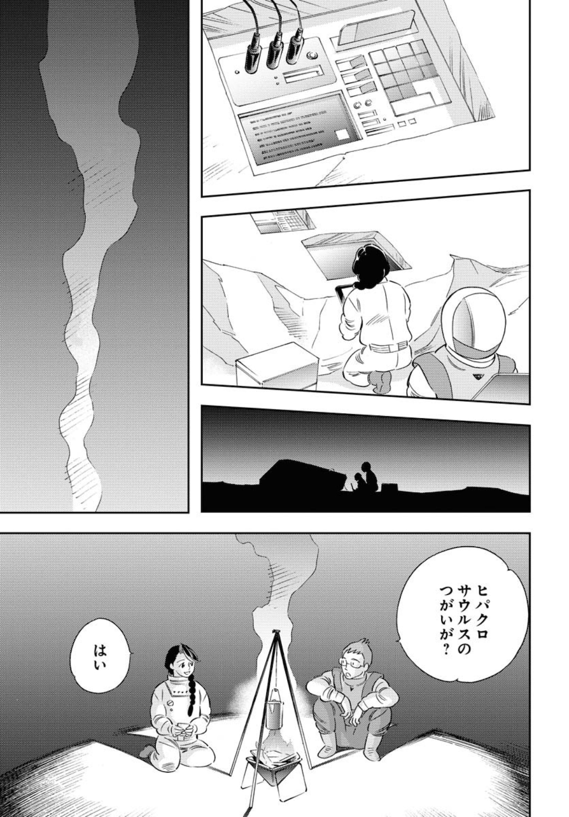 Zetsumetsu Sakaba  Chap 50 - Pic 3