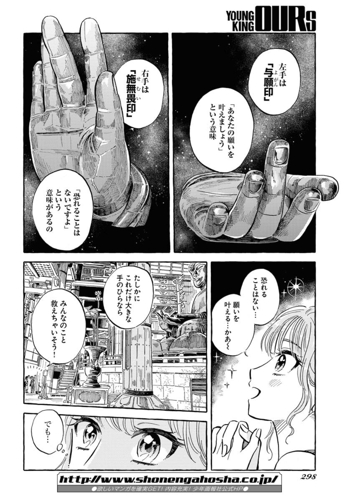 UMA HIME-SAMA TO SHIKA OUJI Chapter 17 page 4 - nihonkuni.com