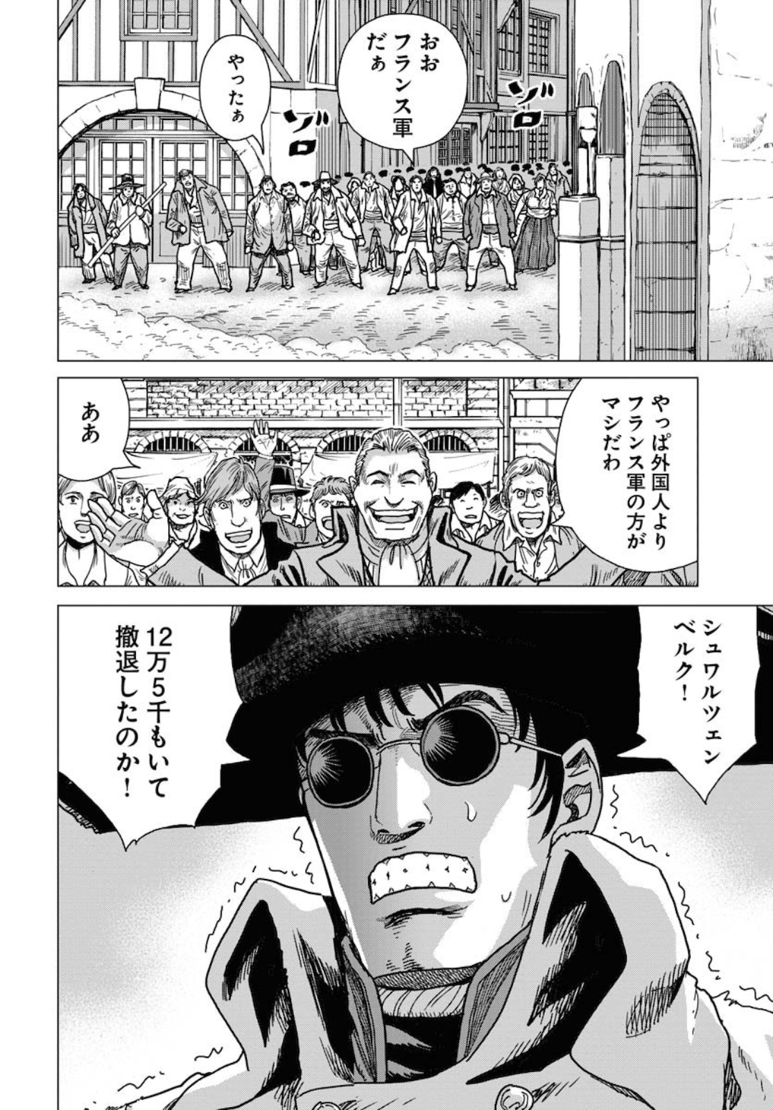 Napoleon - Hadou Shingeki  Chap 118 - Pic 22