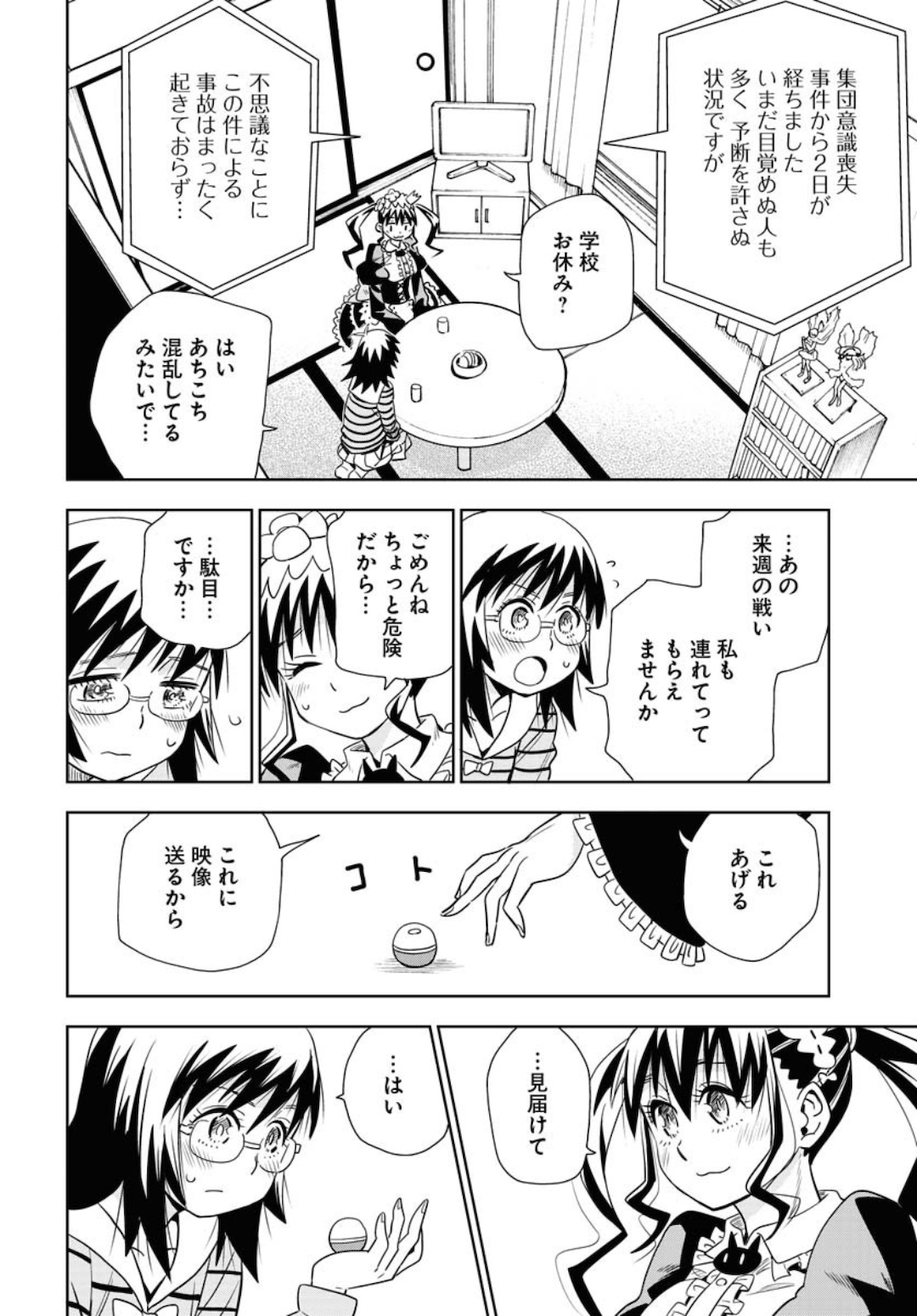 Planet With  Chap 32 - Pic 8