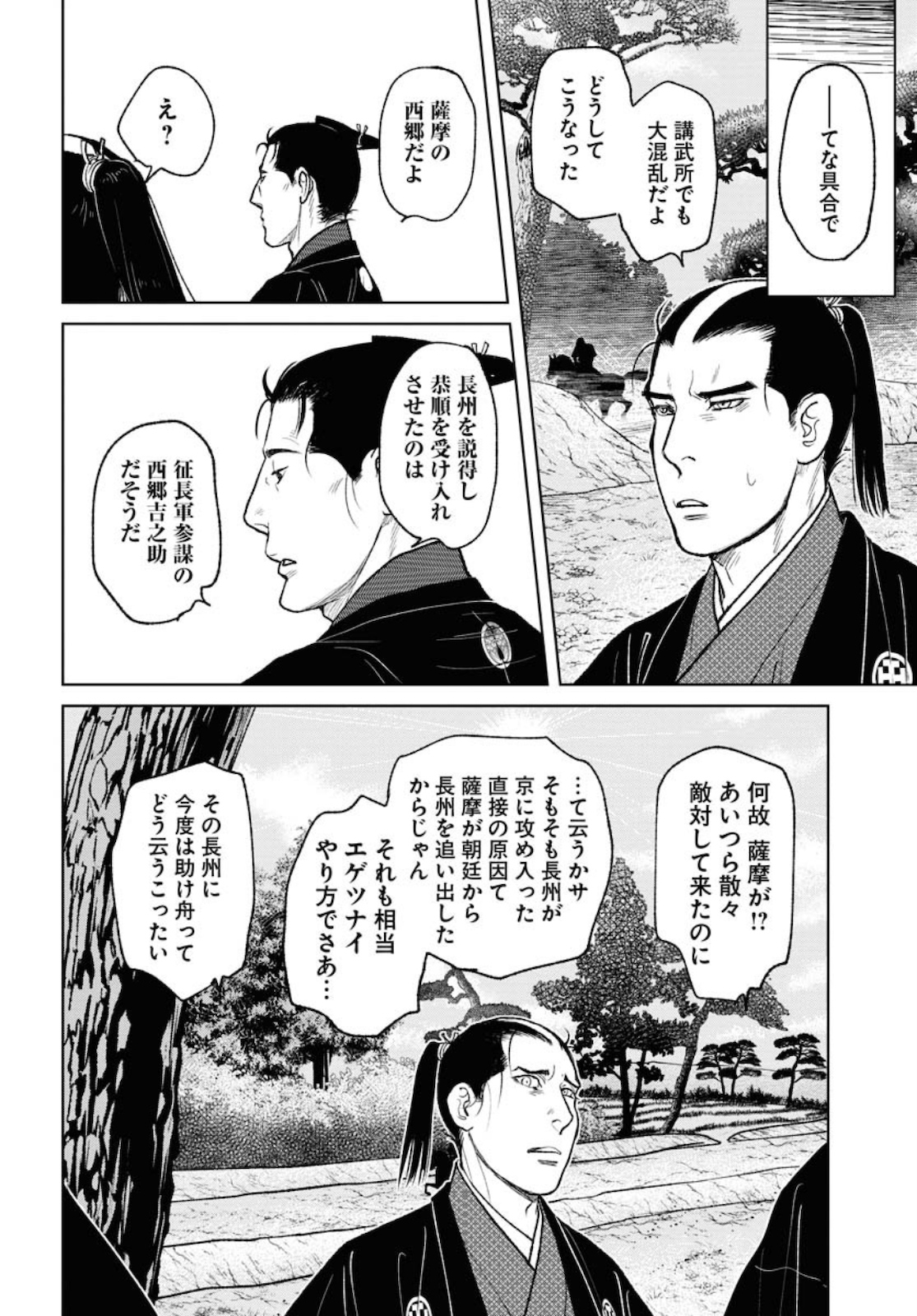 Read MUJIN Chapter 73 [High Quality / Full] - Page 8 - nicomanga.com