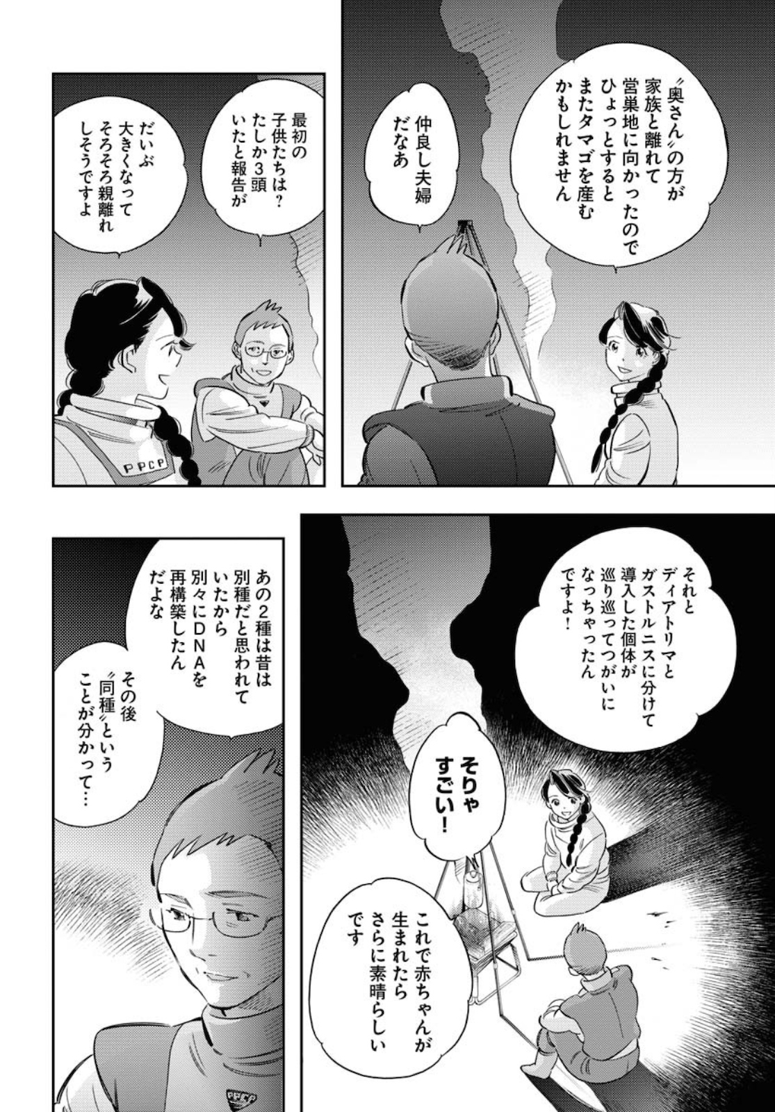 Zetsumetsu Sakaba  Chap 50 - Pic 4