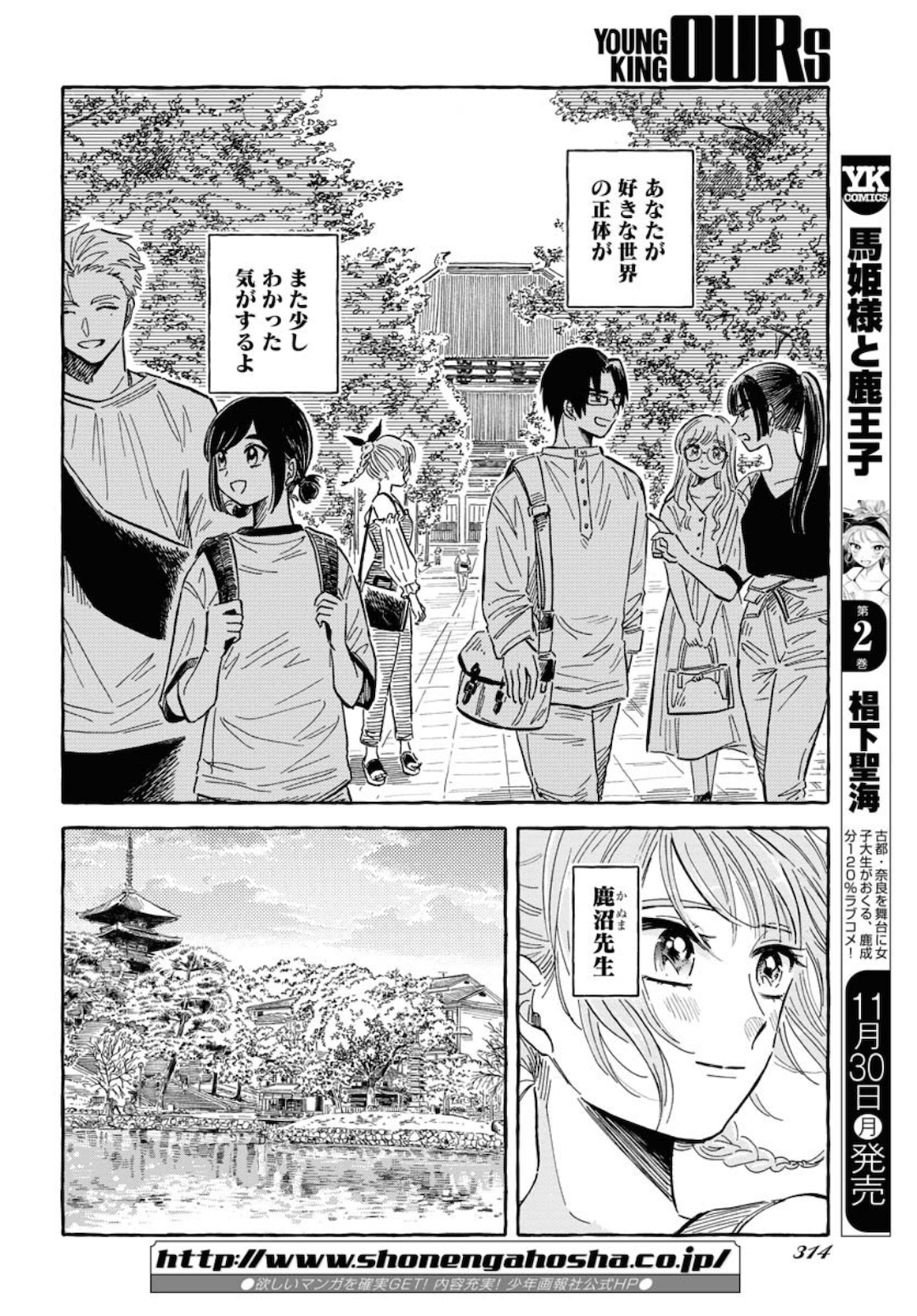 UMA HIME-SAMA TO SHIKA OUJI Chapter 17 page 20 - nihonkuni.com