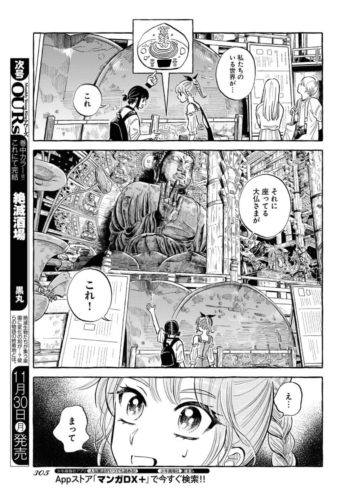 UMA HIME-SAMA TO SHIKA OUJI Chapter 17 page 11 - nihonkuni.com