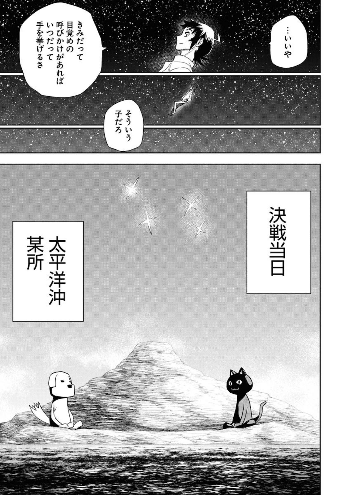 Planet With  Chap 32 - Pic 13