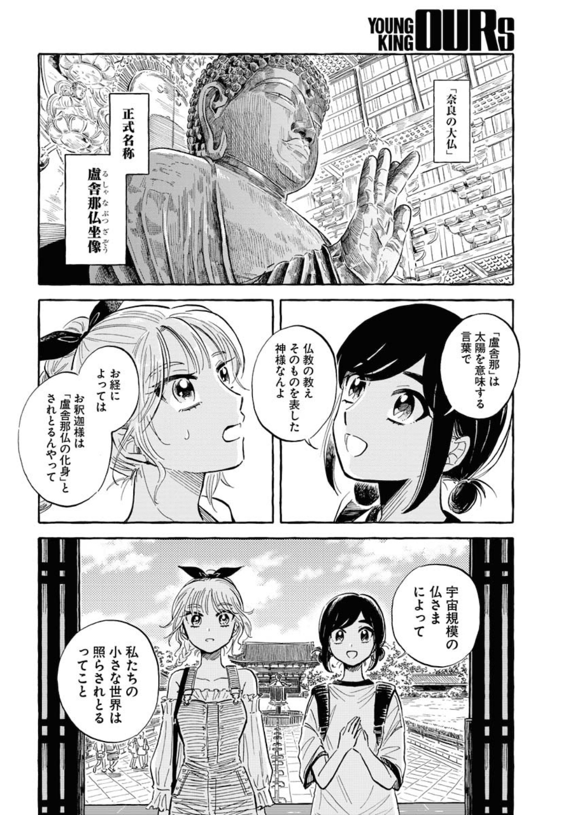 UMA HIME-SAMA TO SHIKA OUJI Chapter 17 page 16 - nihonkuni.com