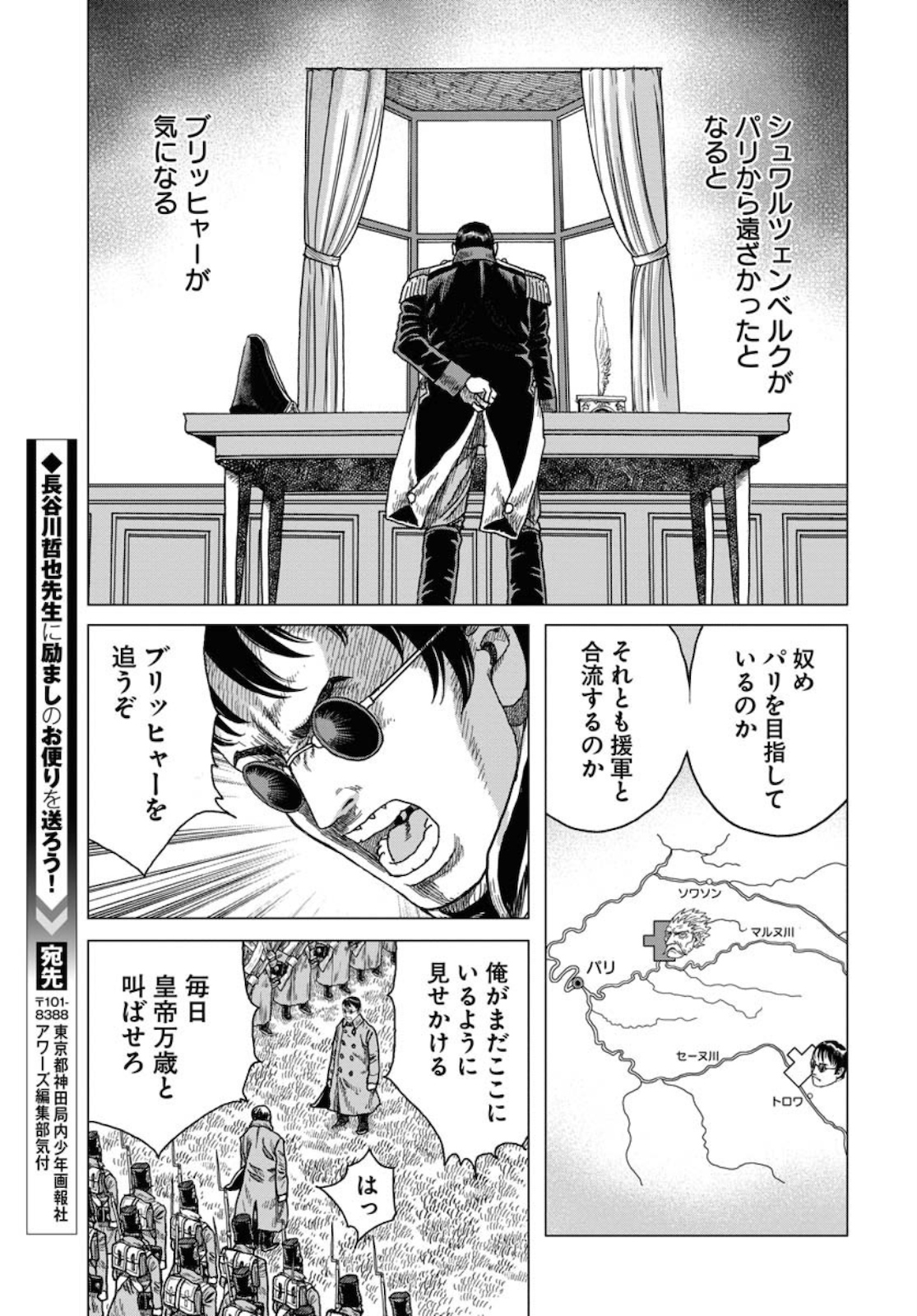 Napoleon - Hadou Shingeki  Chap 118 - Pic 23