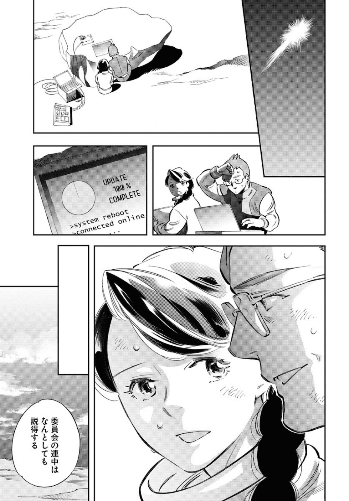 Zetsumetsu Sakaba  Chap 50 - Pic 11