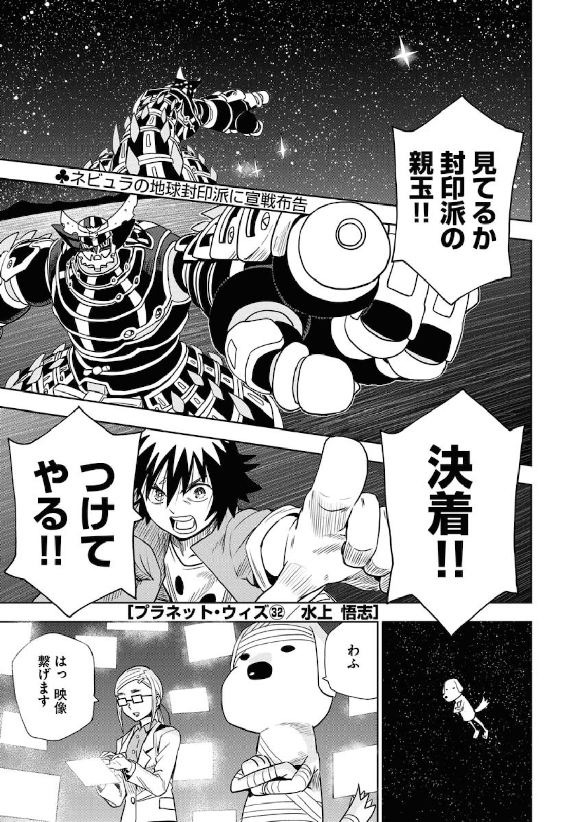 Planet With  Chap 32 - Pic 1