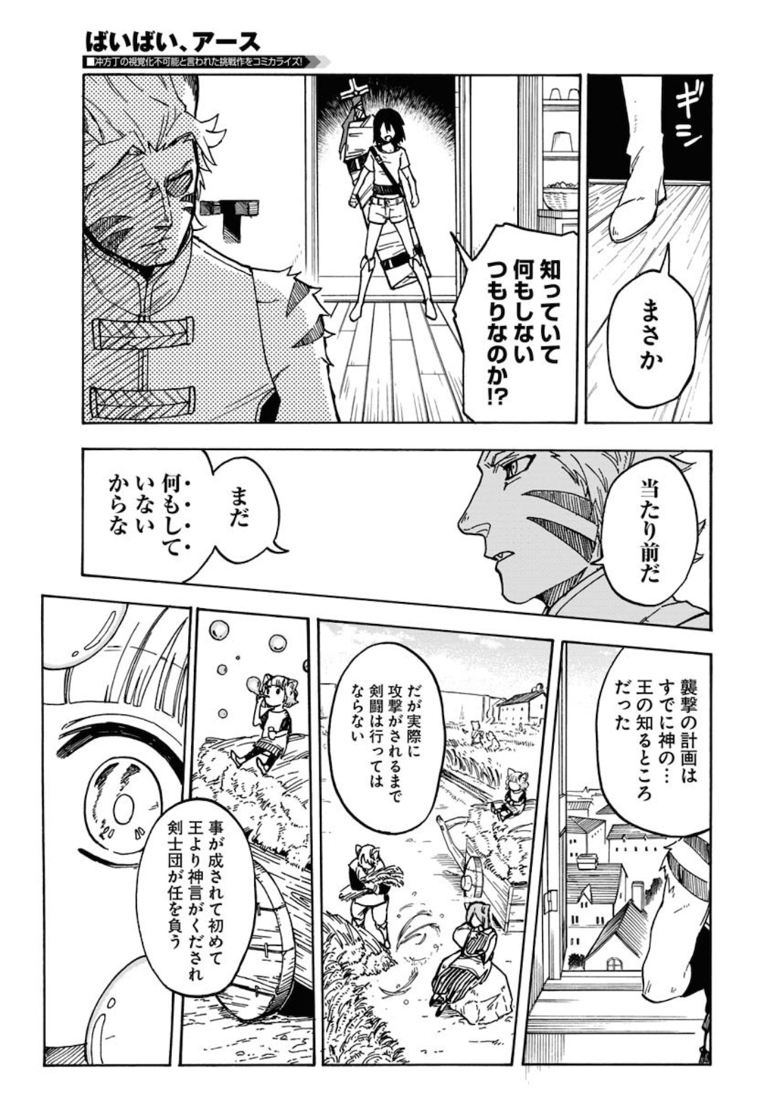 Bye-Bye, Earth  Chap 9 - Pic 9