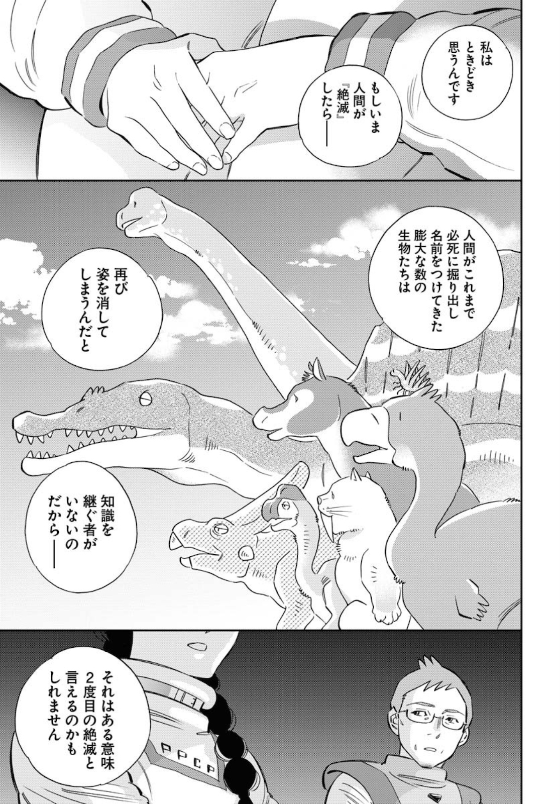 Zetsumetsu Sakaba  Chap 50 - Pic 9