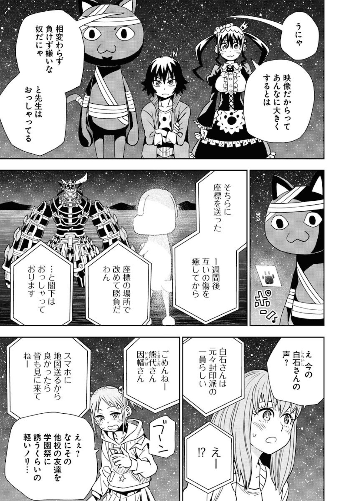 Planet With  Chap 32 - Pic 3