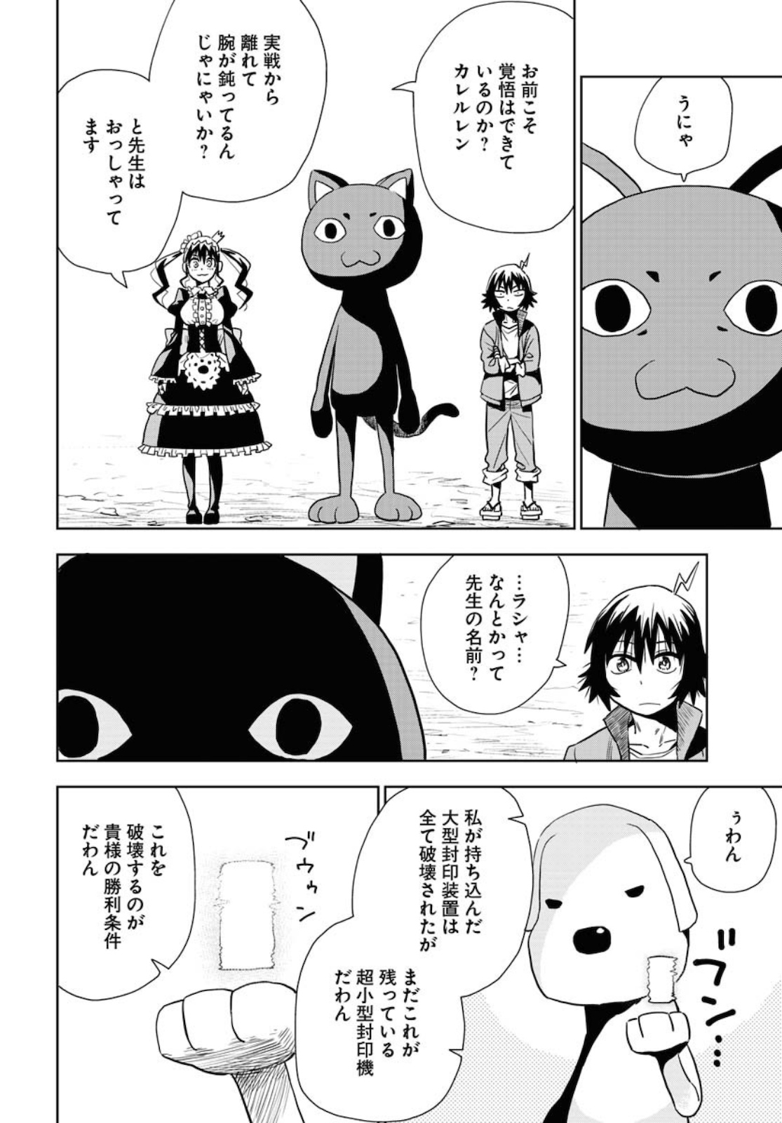 Planet With  Chap 32 - Pic 18