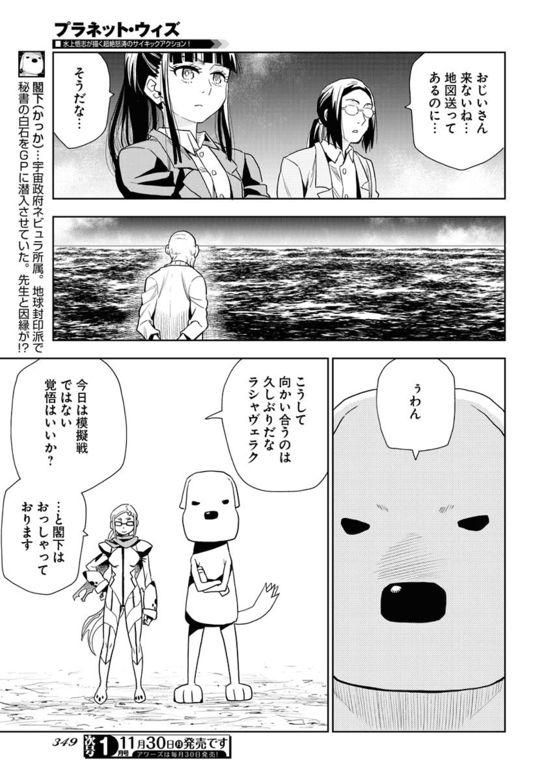 Planet With  Chap 32 - Pic 17