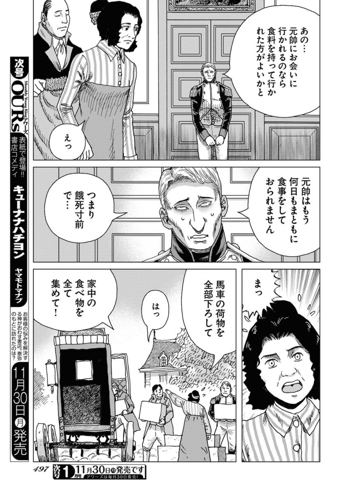 Napoleon - Hadou Shingeki  Chap 118 - Pic 3