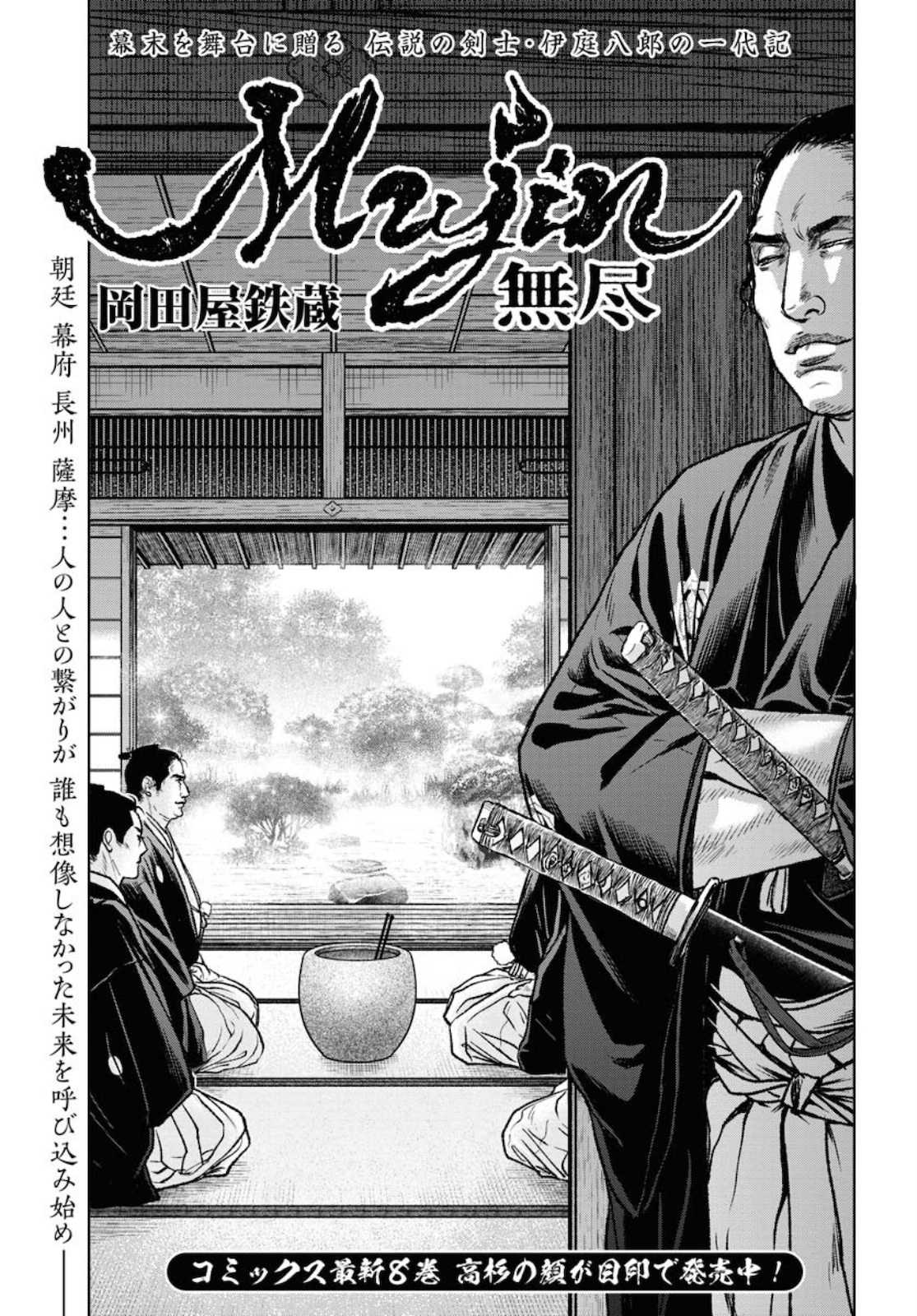 Read MUJIN Chapter 73 [High Quality / Full] - Page 1 - nicomanga.com