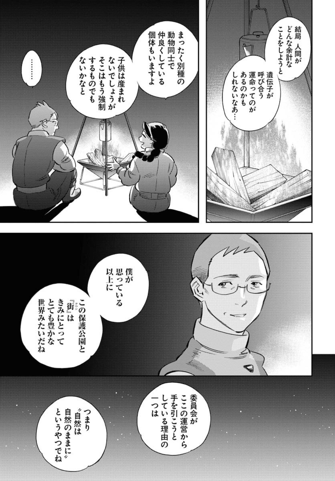 Zetsumetsu Sakaba  Chap 50 - Pic 5