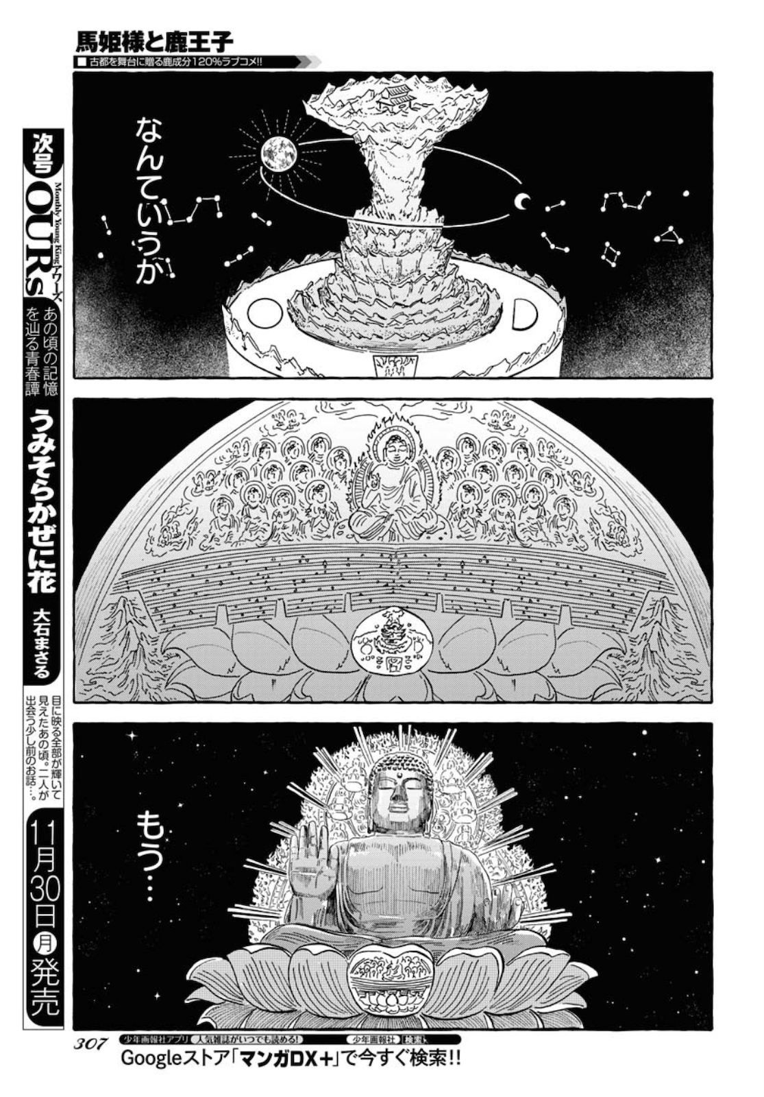 UMA HIME-SAMA TO SHIKA OUJI Chapter 17 page 13 - nihonkuni.com