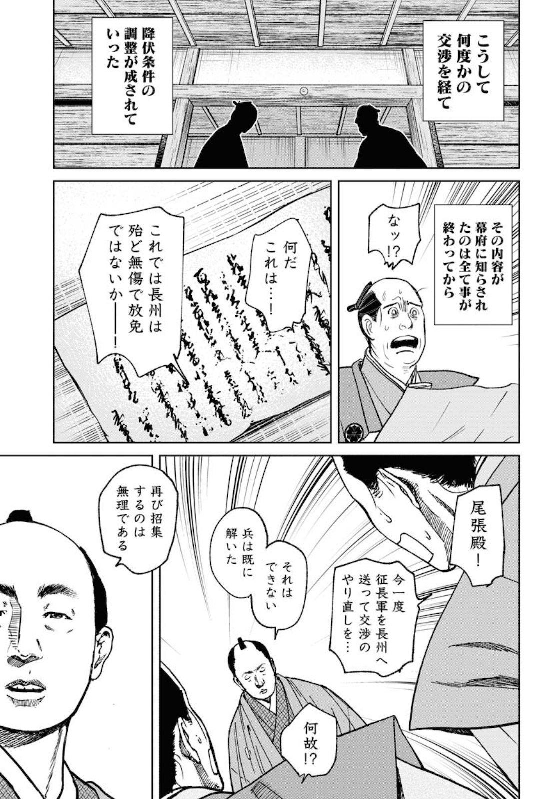 Read MUJIN Chapter 73 [High Quality / Full] - Page 11 - nicomanga.com
