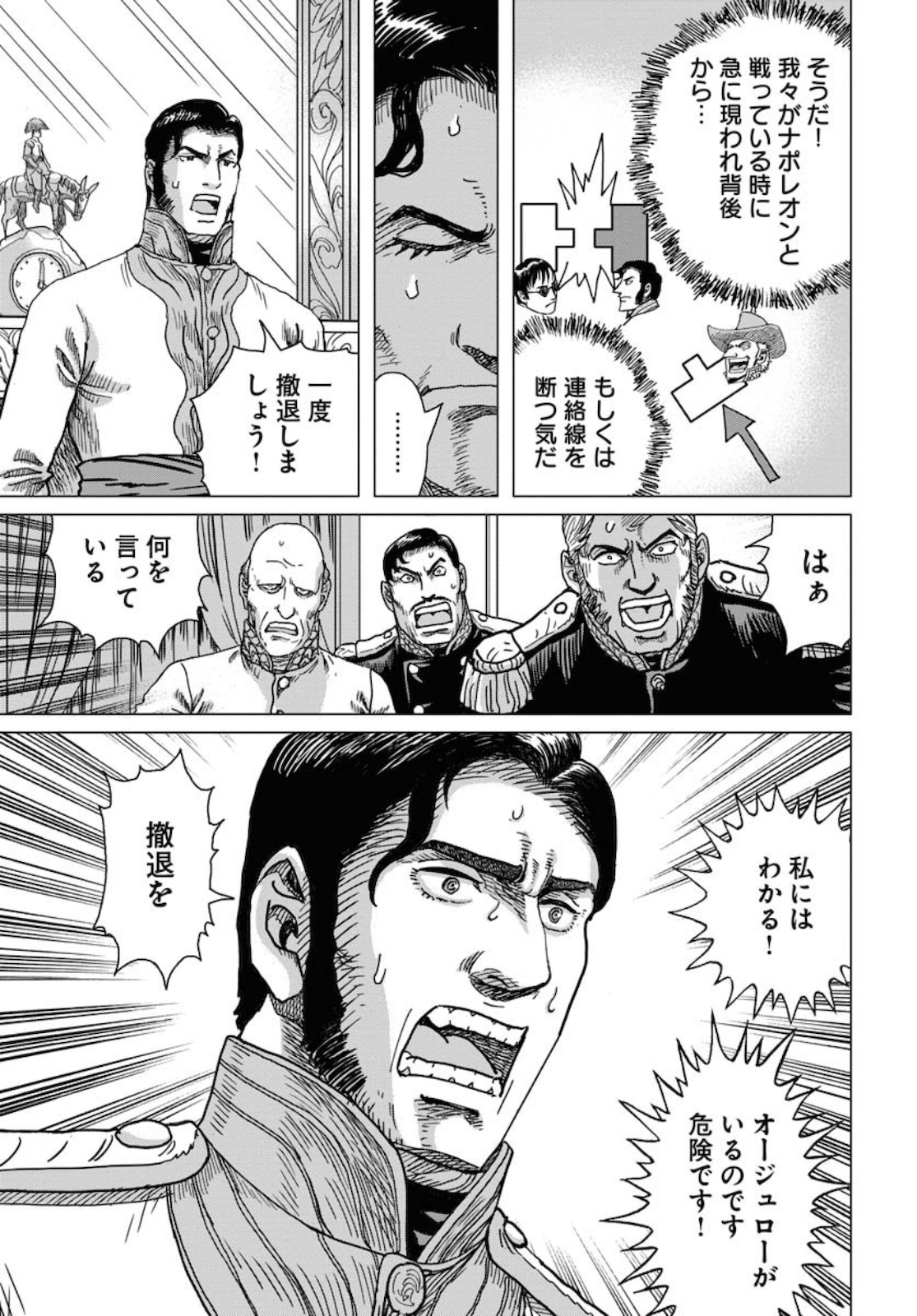 Napoleon - Hadou Shingeki  Chap 118 - Pic 17