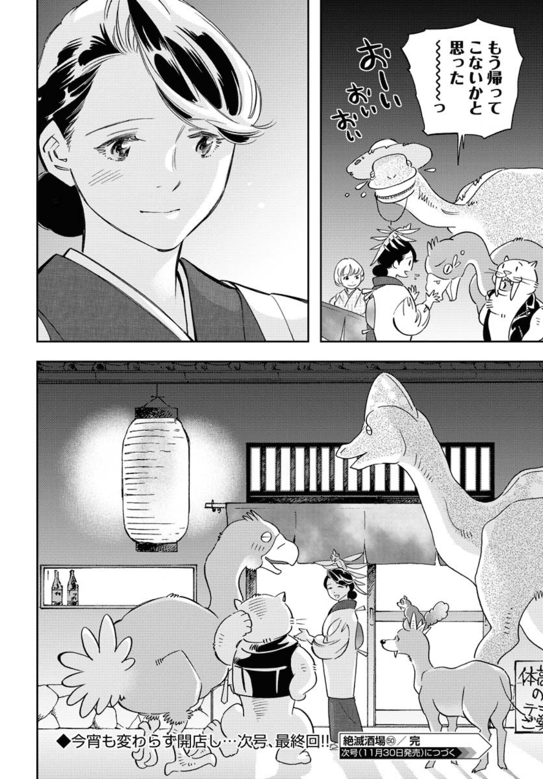 Zetsumetsu Sakaba  Chap 50 - Pic 14