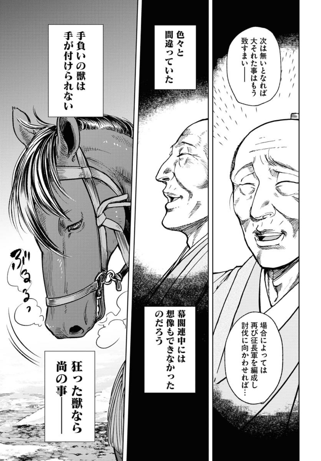 Read MUJIN Chapter 73 [High Quality / Full] - Page 21 - nicomanga.com