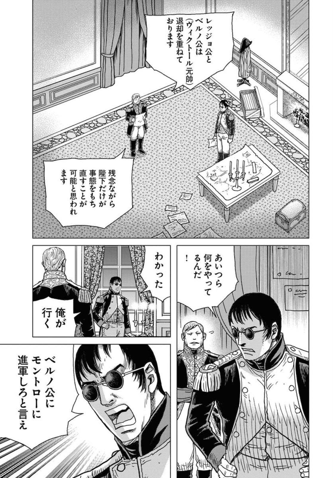 Napoleon - Hadou Shingeki  Chap 118 - Pic 9