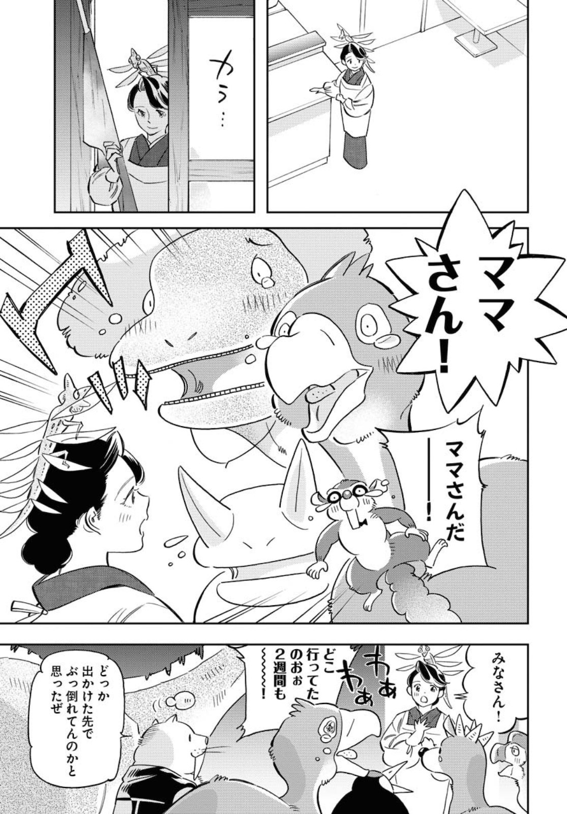 Zetsumetsu Sakaba  Chap 50 - Pic 13