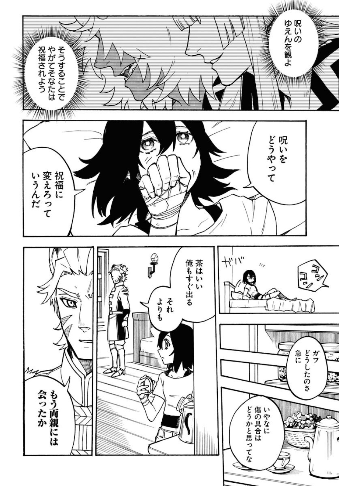 Bye-Bye, Earth  Chap 9 - Pic 6