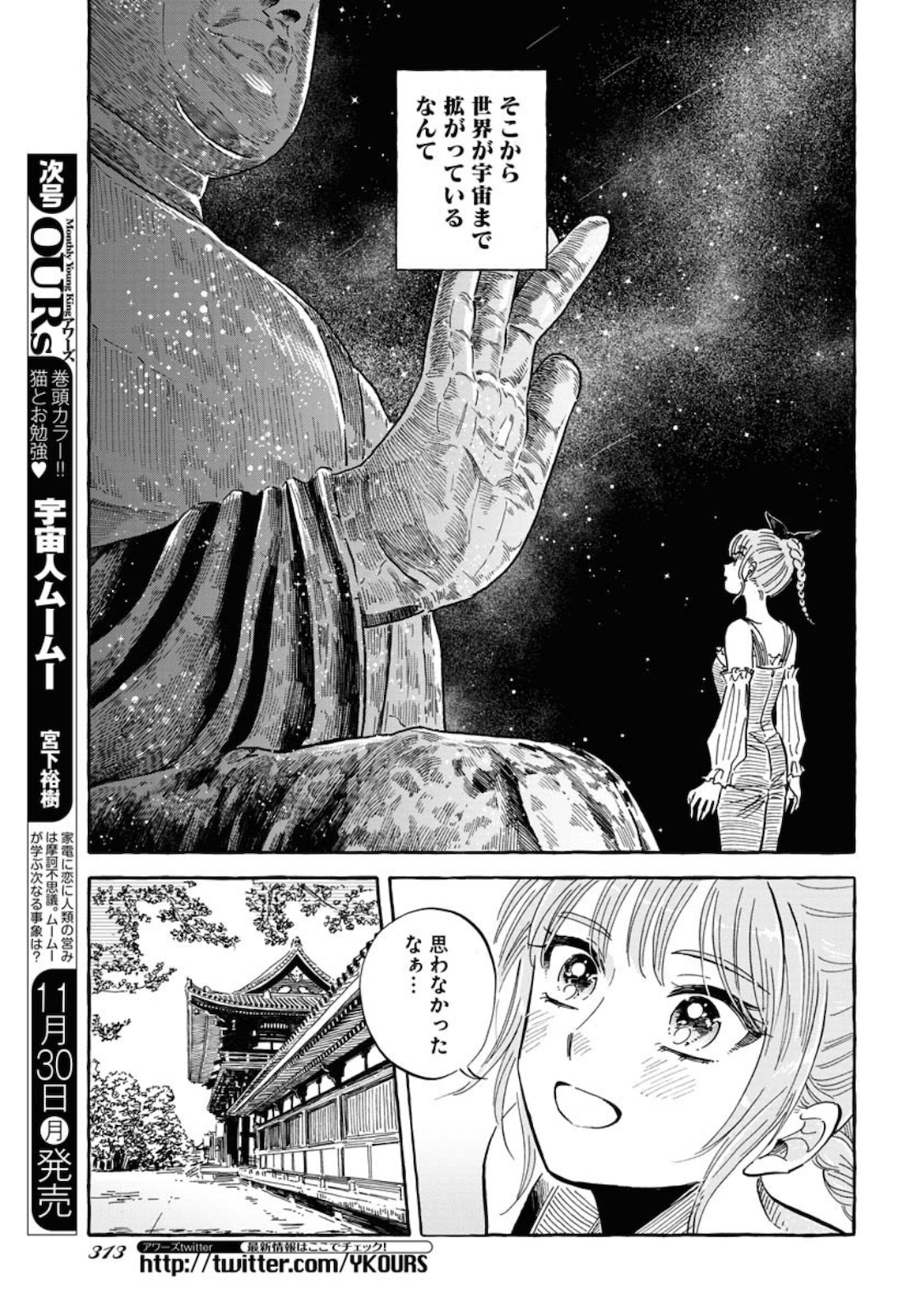 UMA HIME-SAMA TO SHIKA OUJI Chapter 17 page 19 - nihonkuni.com