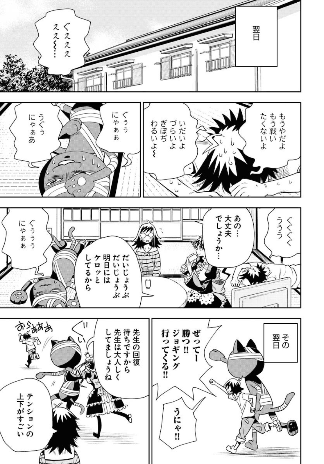 Planet With  Chap 32 - Pic 7