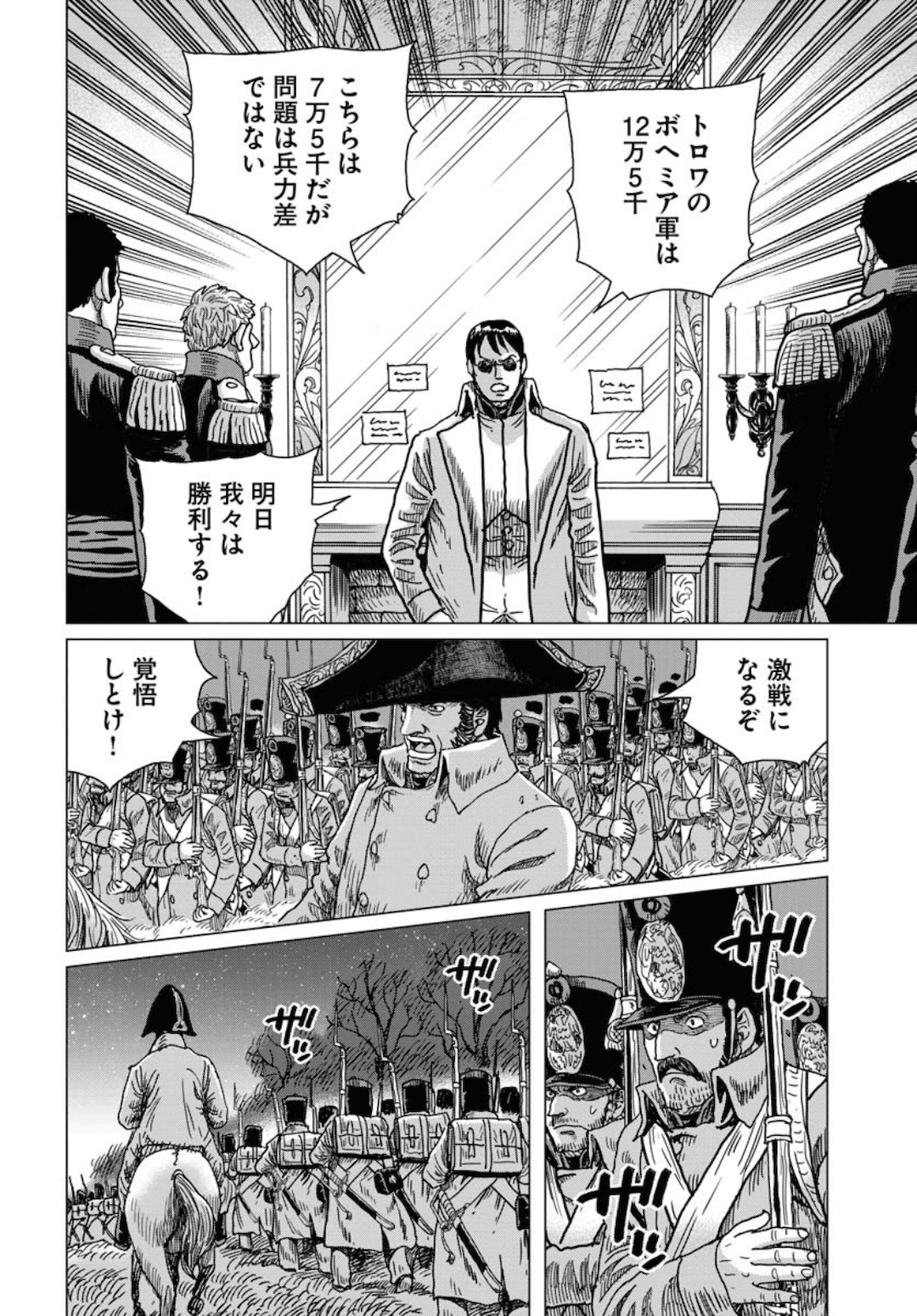 Napoleon - Hadou Shingeki  Chap 118 - Pic 20