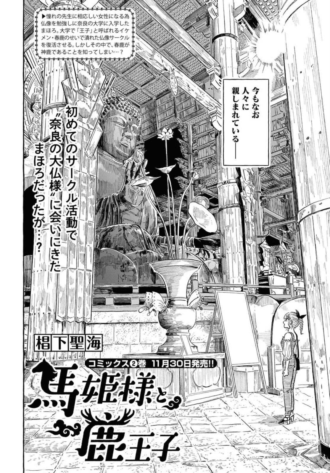 UMA HIME-SAMA TO SHIKA OUJI Chapter 17 page 2 - nihonkuni.com