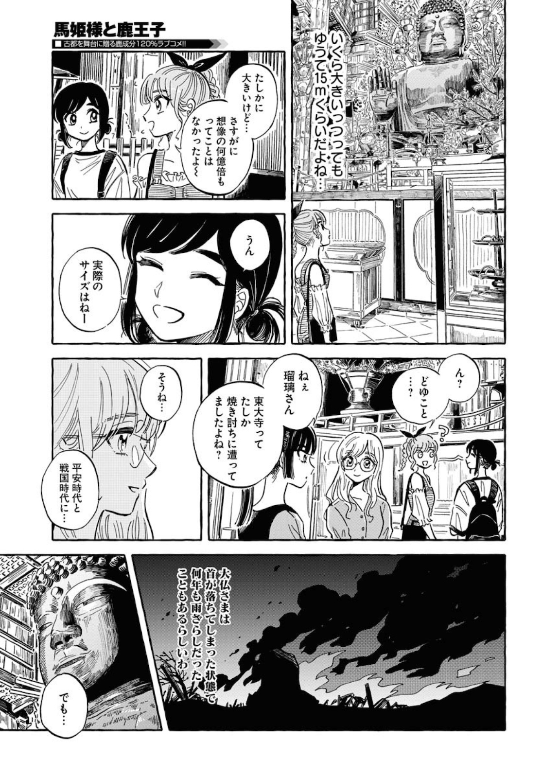 UMA HIME-SAMA TO SHIKA OUJI Chapter 17 page 5 - nihonkuni.com